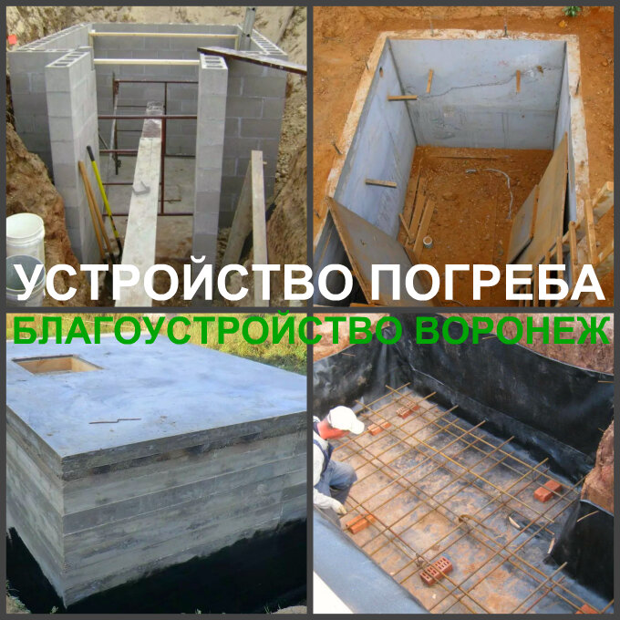 погреб под сараем, погреб под домом, погреб из блоков, погреб из бетона, погреб из бетонных блоков