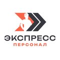 Экспресс Персонал