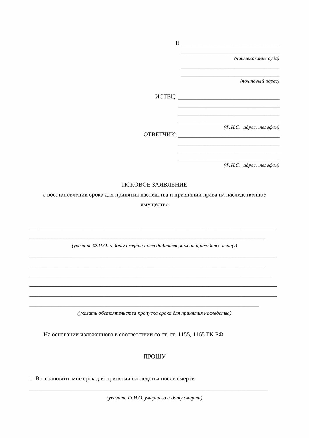 иск о возмещении морального вреда образец заявления, заявления в суд образцы, заявление о мошенничестве образец, исковое заявление в суд образцы уголовному делу, образец ходатайство