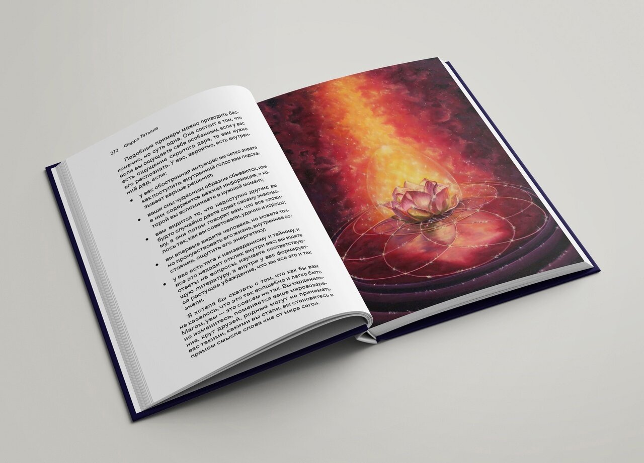 книга вселенная, дизайн книг, страница с текстом, вёрстка книги, дизайн журнал