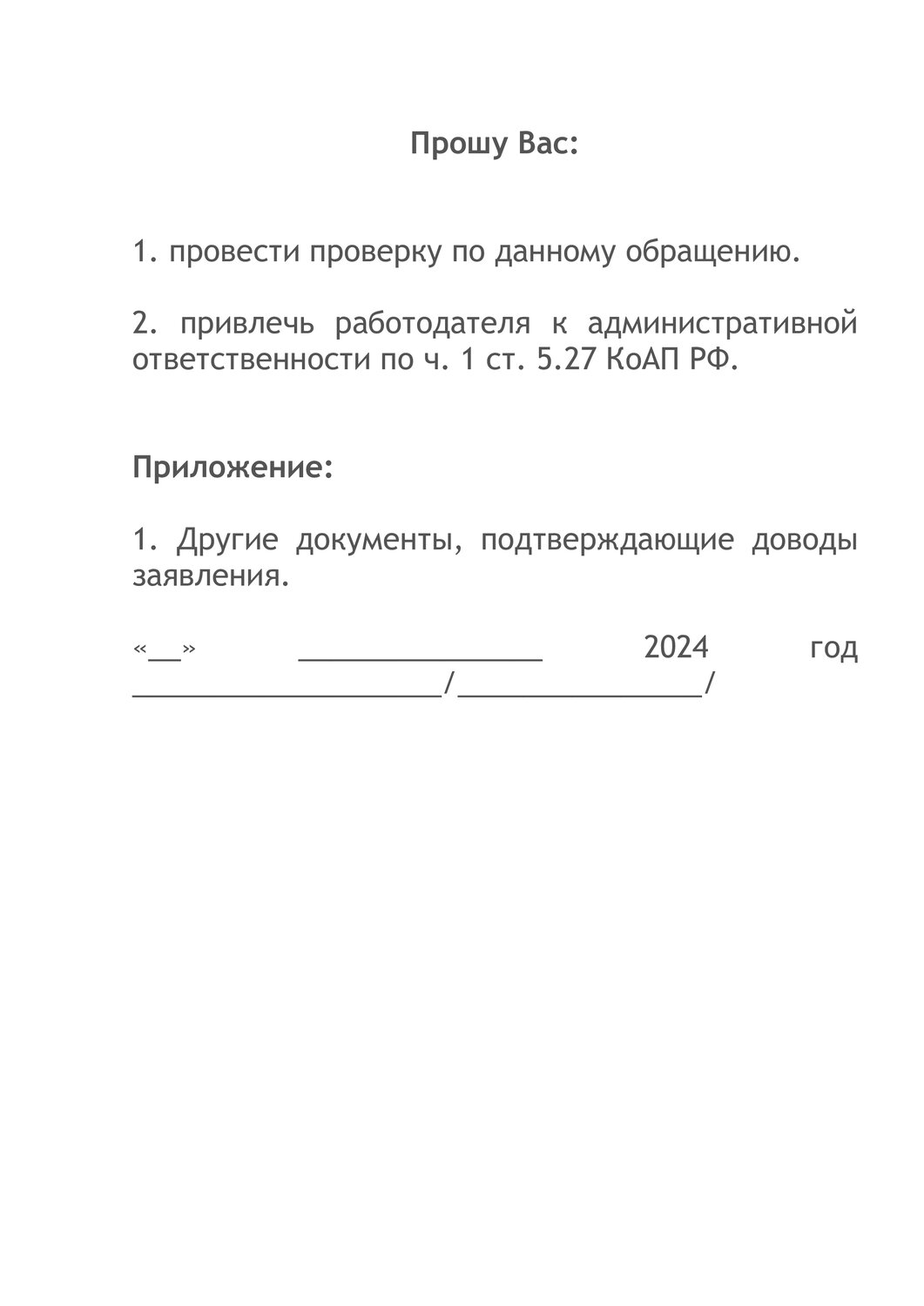 заявление прокурору образец заявлений, заявления в прокуратуру образец, образец заявление, заявление чтобы отпроситься с работы, образец написания заявления