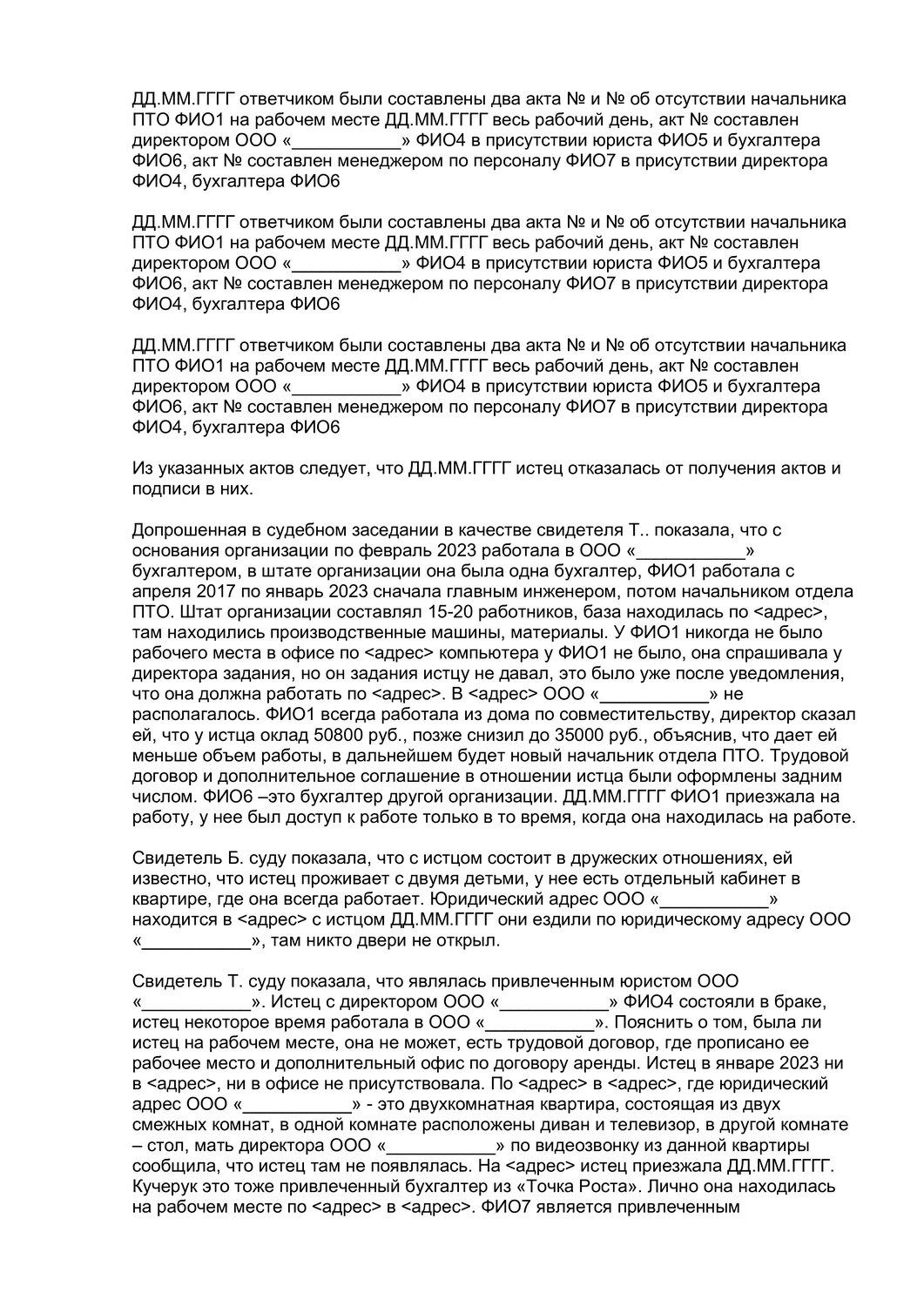 страница с текстом, текст, реферат по теме, правовое заключение образец, юридическое заключение образец
