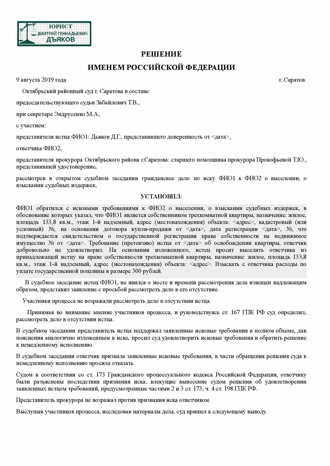 страница с текстом, решение, решение суда, образец решения, регламент