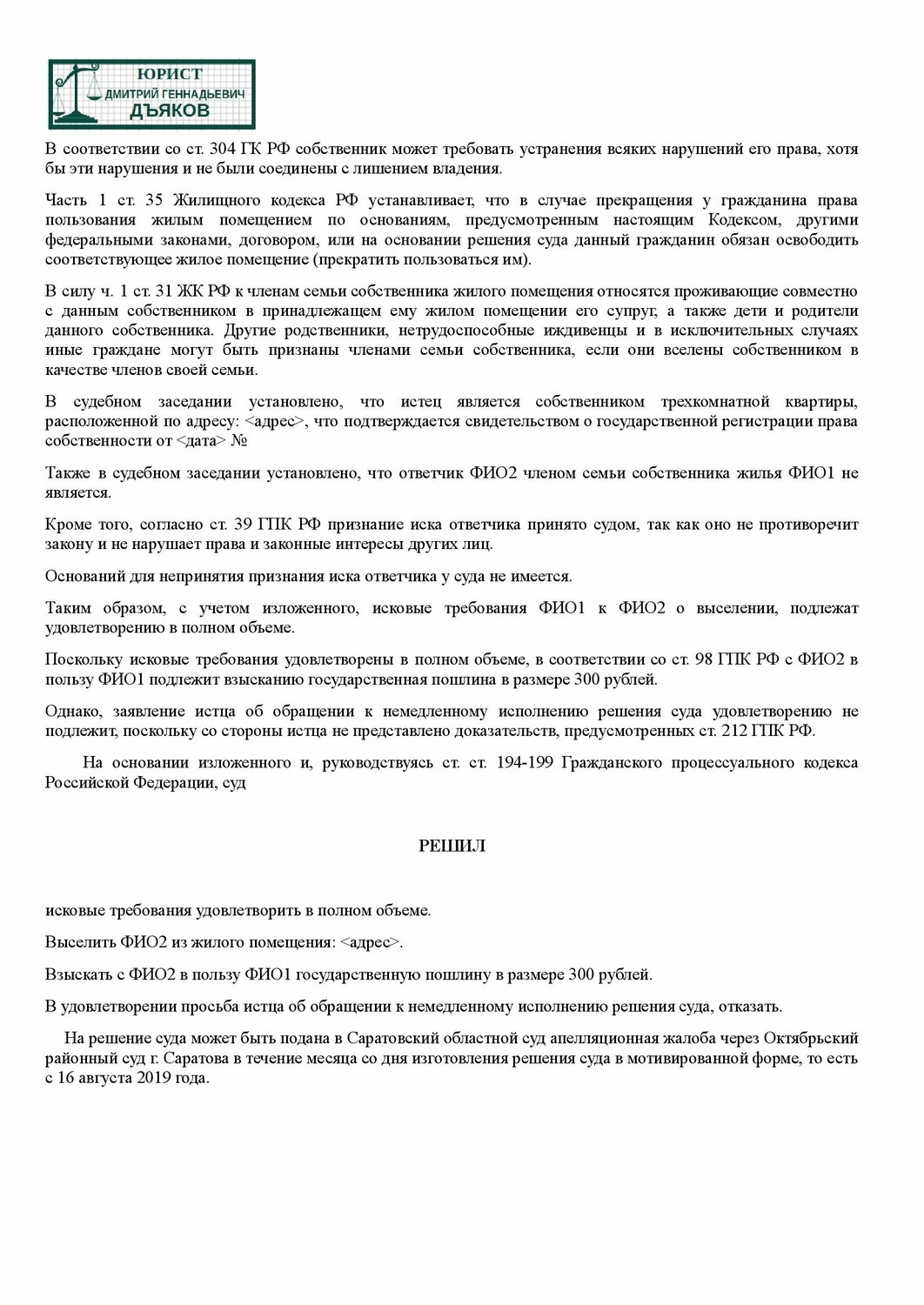 страница с текстом, решение суда, текст, образец, образец жалобы