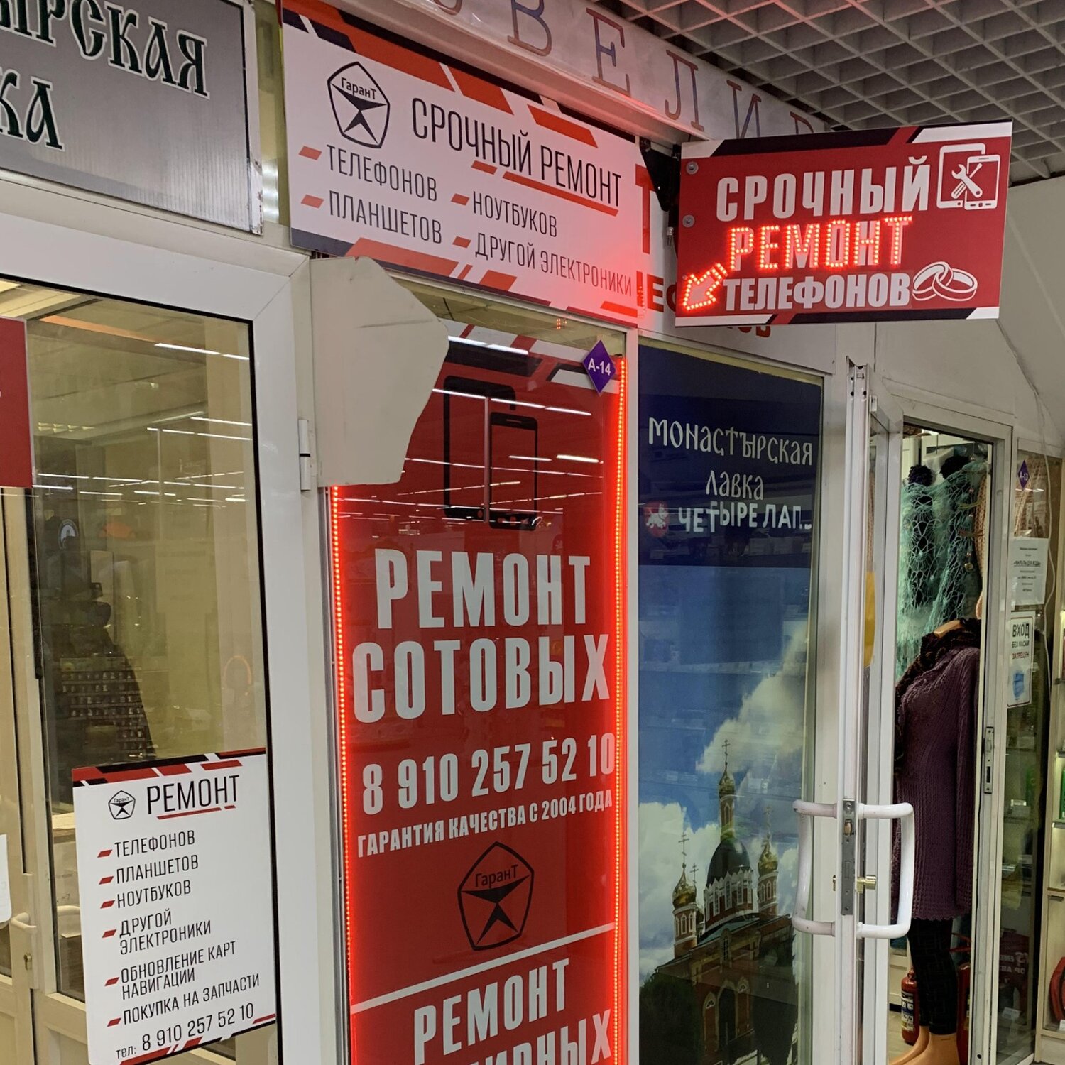 Гарант