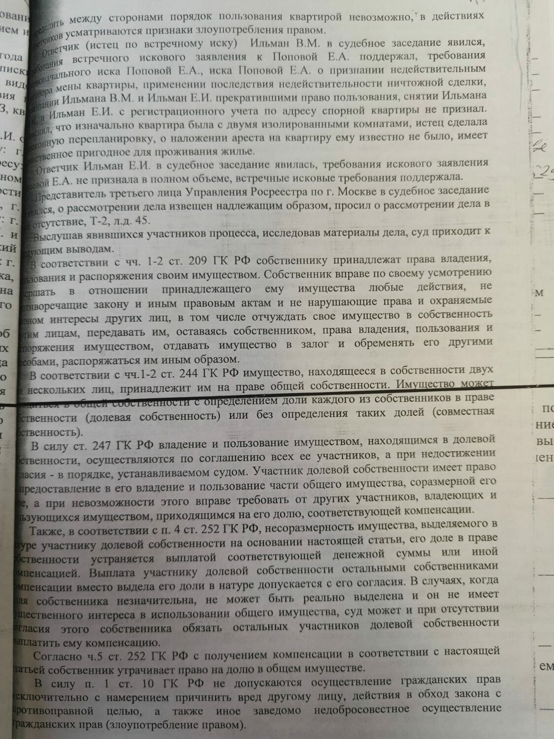 страница с текстом, кодекс российской федерации, судебное заседание, уголовно процессуальный кодекс российской федерации, страховое дело. учебное пособие. книга