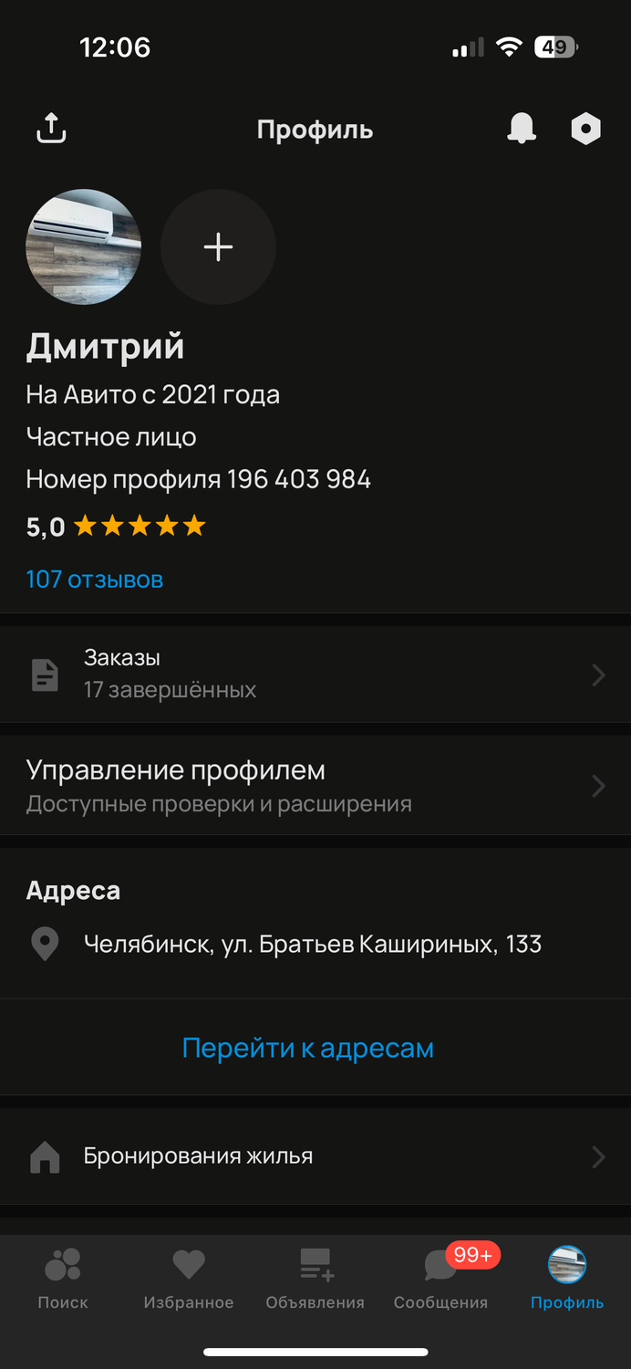 экран телефона, приложением, аккаунт, приложение для смартфона, телефон
