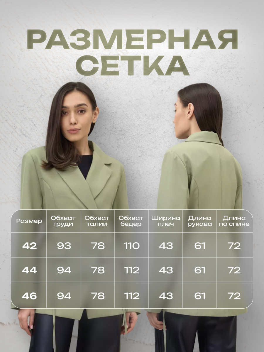 длина рукава жакета женского, сетка размеров, длина изделия, длина рукава, мода