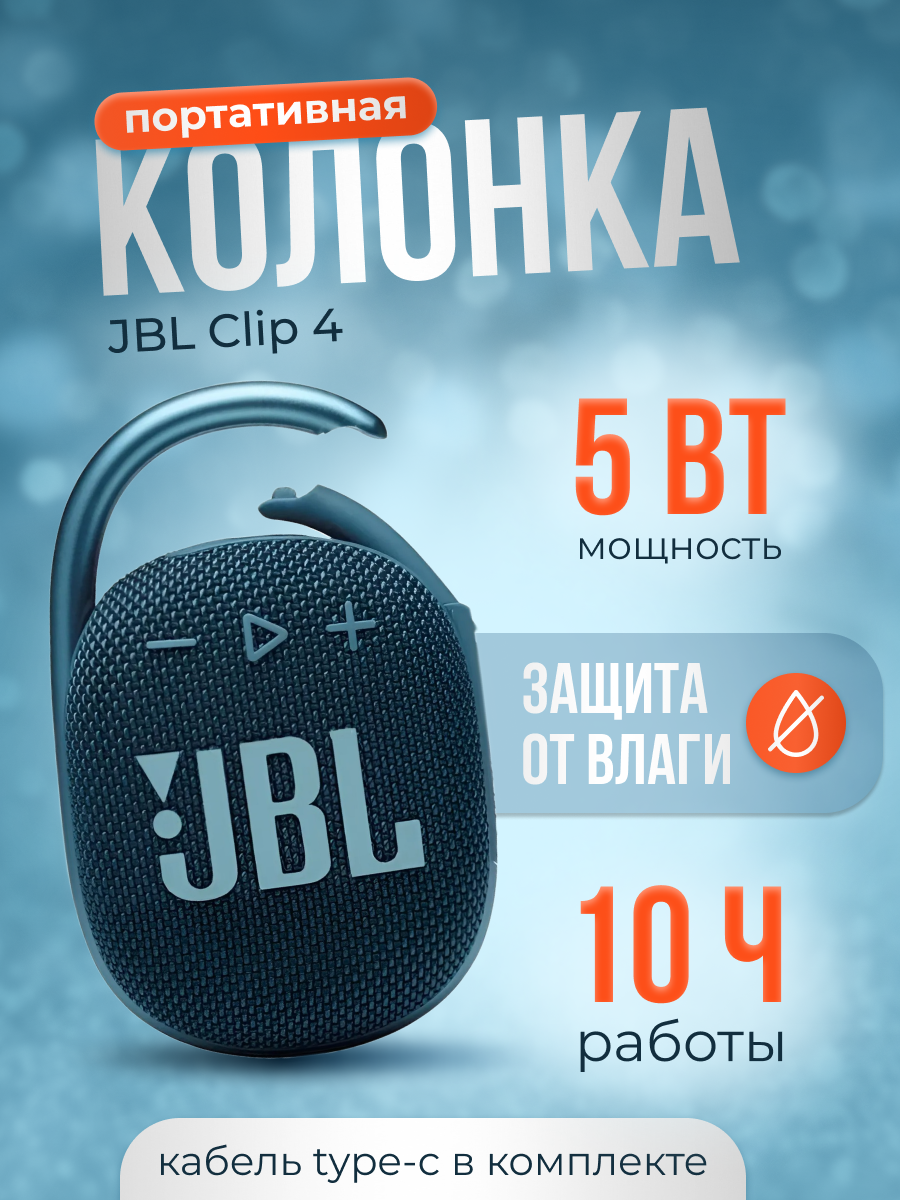 портативная колонка jbl clip 4, колонка jbl clip 4, jbl clip 4, беспроводная колонка jbl clip 4, колонка jbl