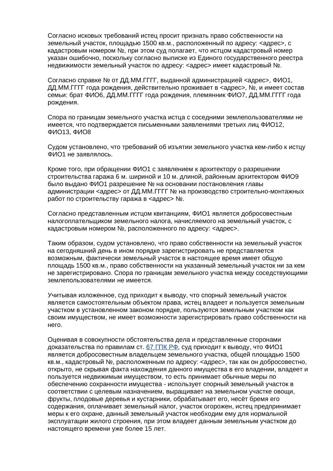 соглашение об определении долей земельного участка образец, соглашение о сервитуте земельного участка образец, исковое заявление в суд на право собственности земельного участка, предварительное согласование предоставления земельного участка, земельного участка