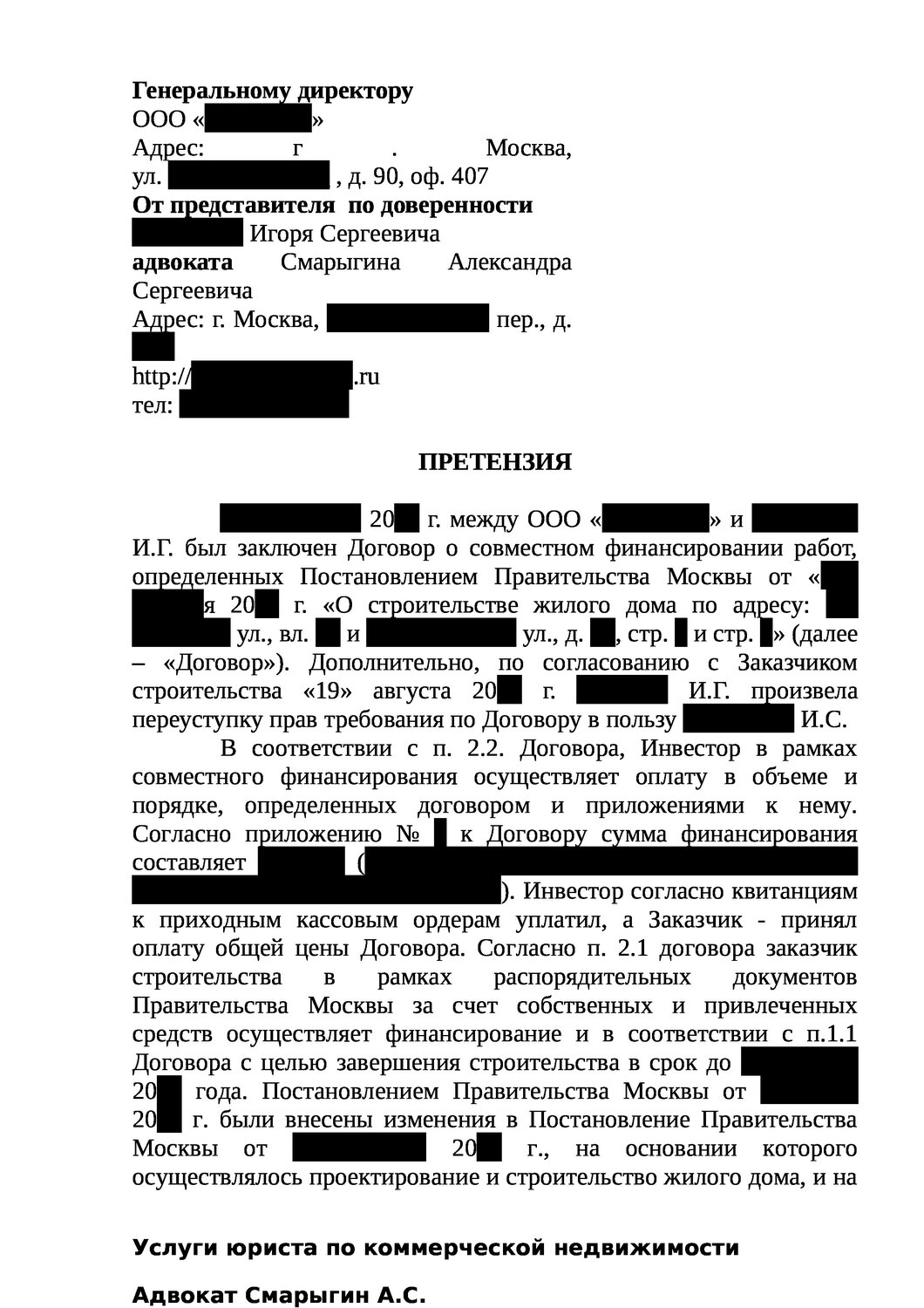 образец договора, договор, претензия застройщику образец, претензии образец, заявления