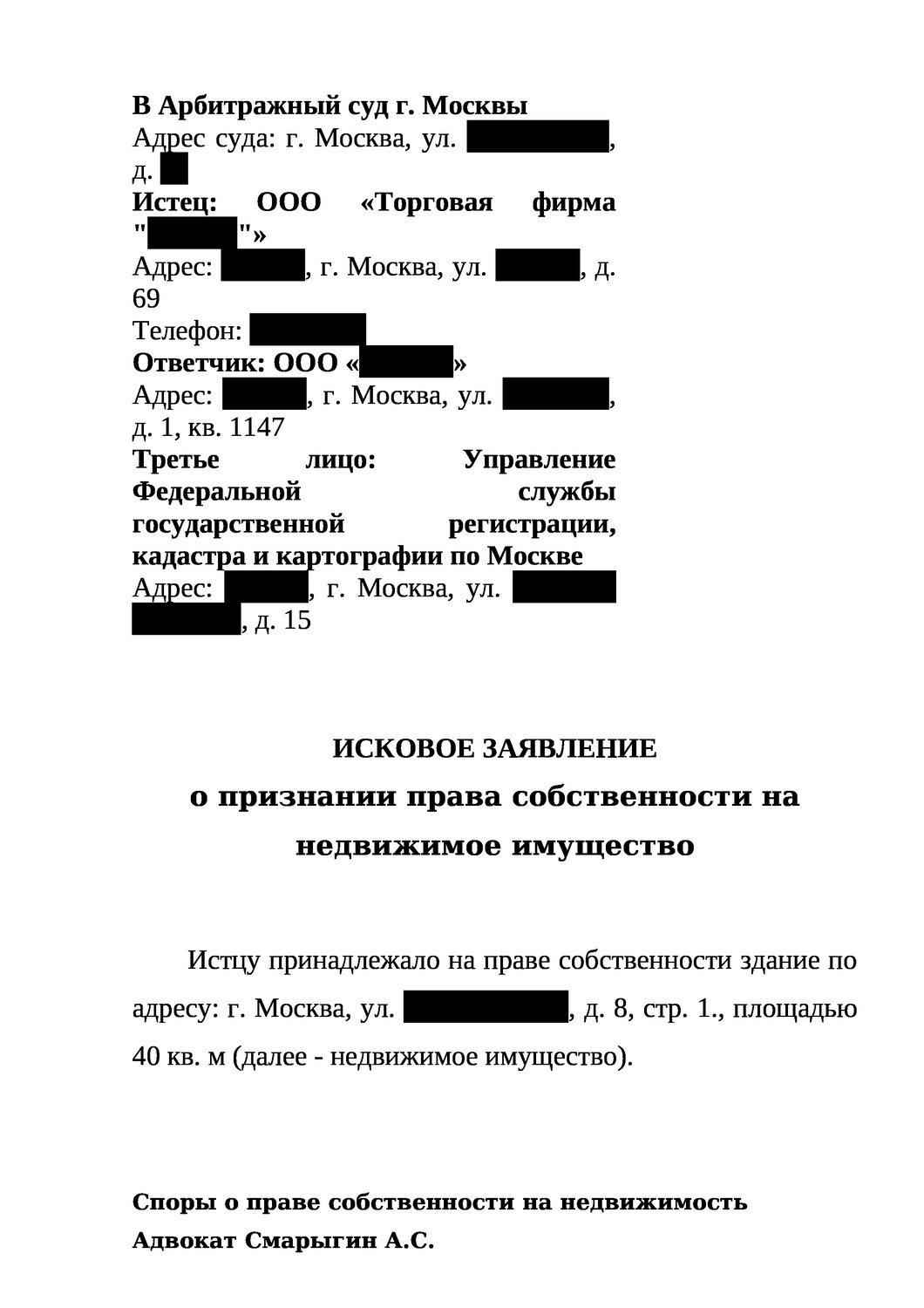 образец иска в суд о признание права собственности, исковое заявление, образец искового заявления, административное исковое заявление в арбитражный суд, образец искового заявления в суд