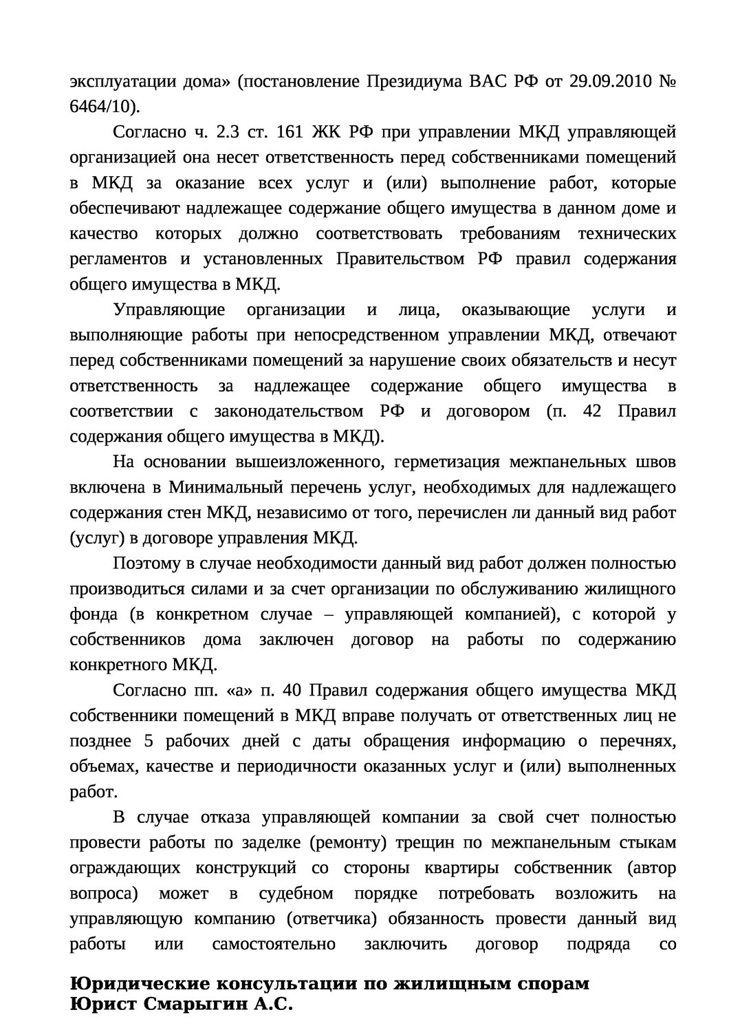 договор, договор управления многоквартирным домом, обращение к собственникам, общее собрание собственников помещений в многоквартирном доме, общее имущество мкд