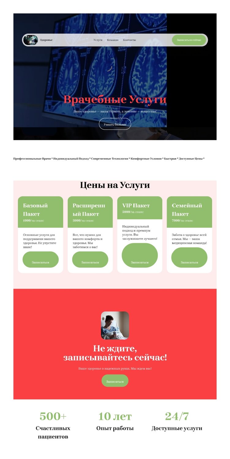 в клиник, услуг, медицинская услуга, для врача, медицина