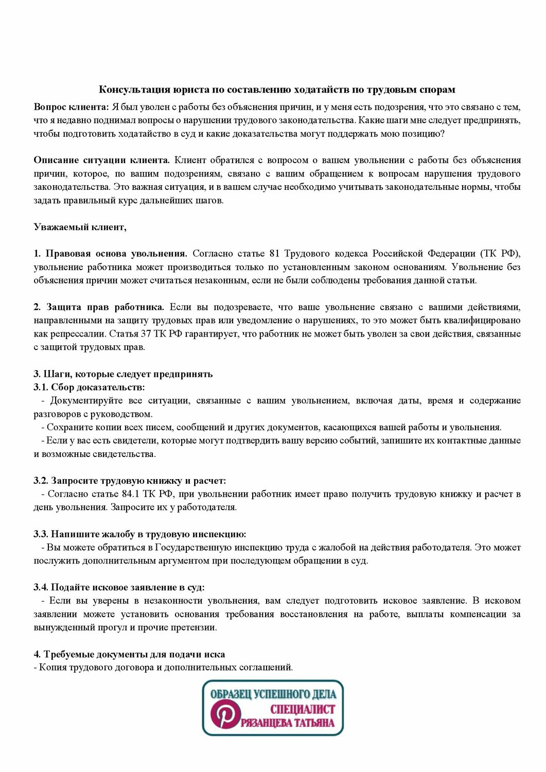 образец трудового договора, образец трудового договора 2023, образец трудового договора 2024, образец договора, трудовой договор с работником образец