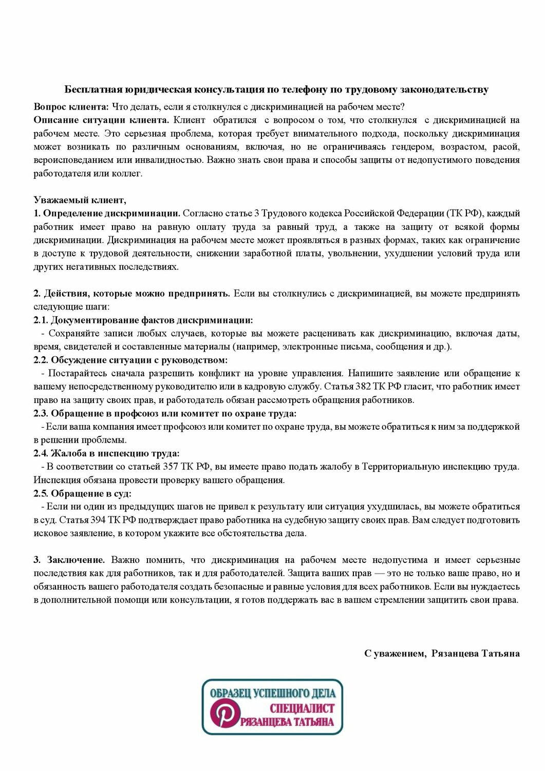 образец трудового договора с работником, образец трудового договора, образец, договор, уведомление о заключении трудового договора с госслужащим образец
