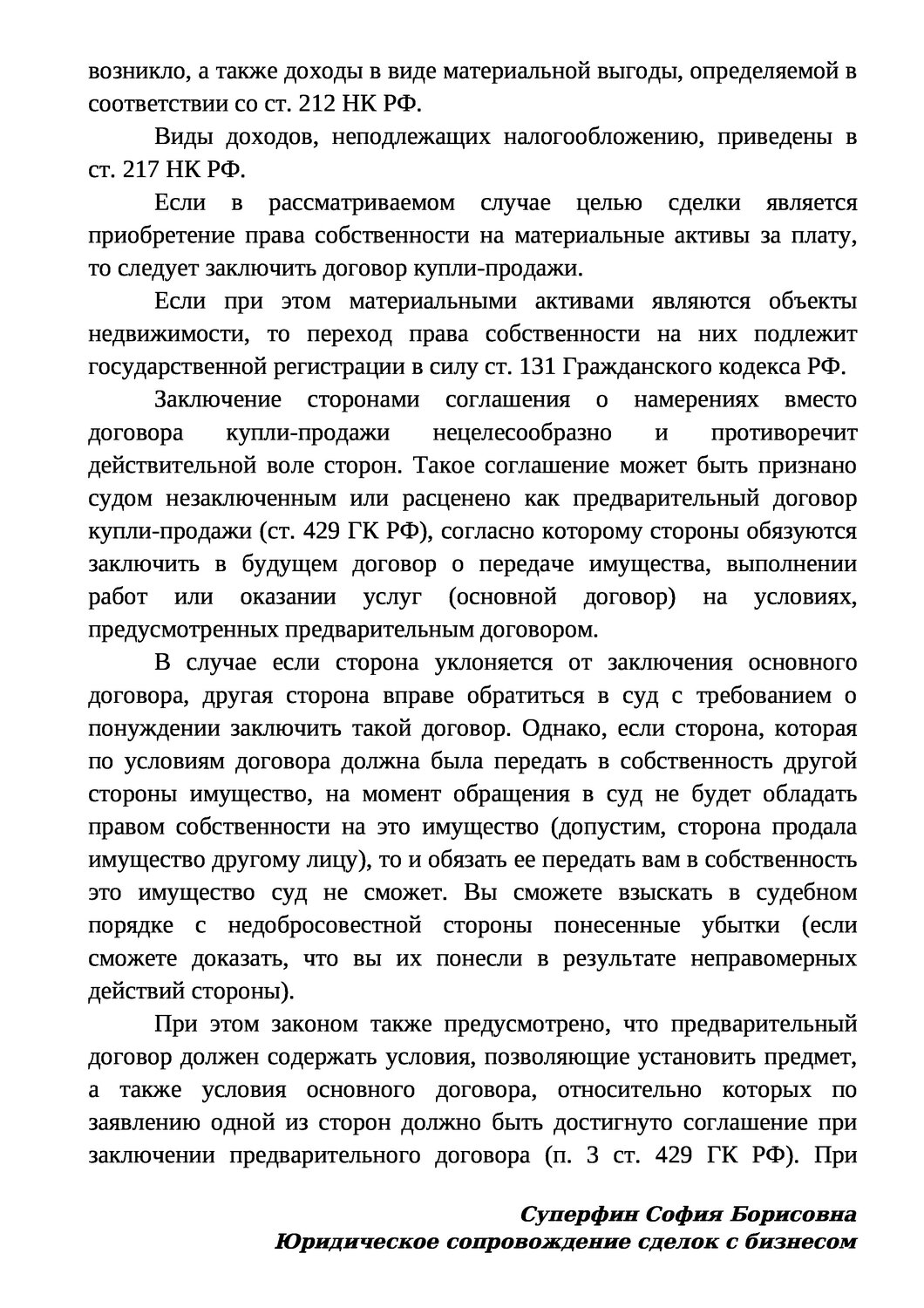 договор, заключение договора, стороны договора, договоры договора, соглашение