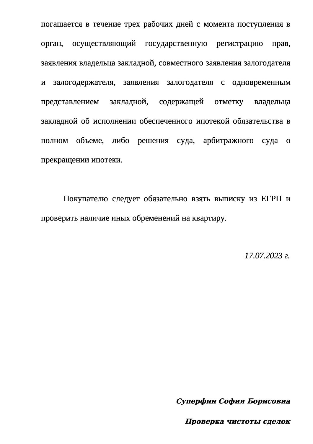 реферат, решение