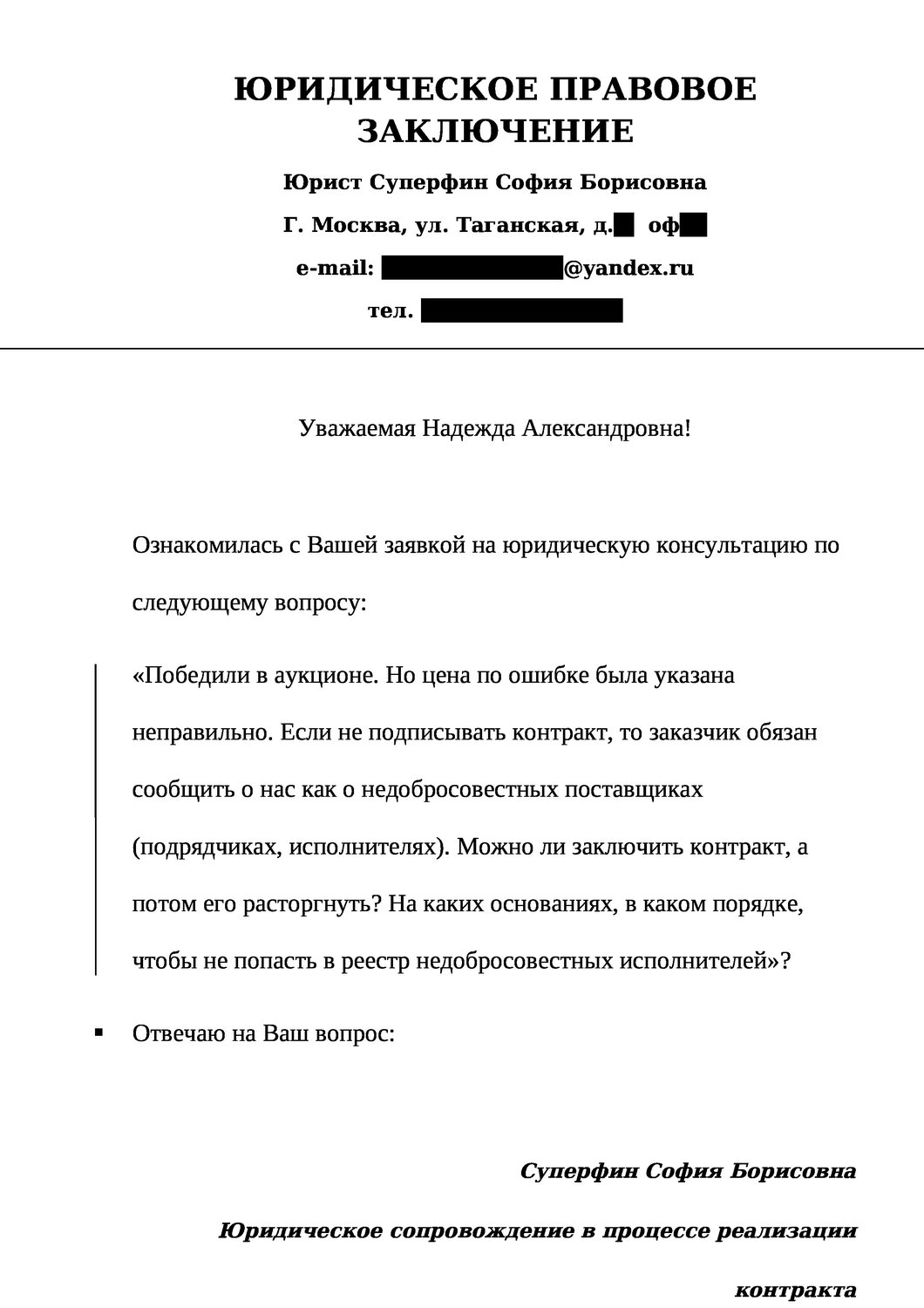 юридическое заключение пример, правовое заключение юриста, заключение образец, образец, образец благодарности