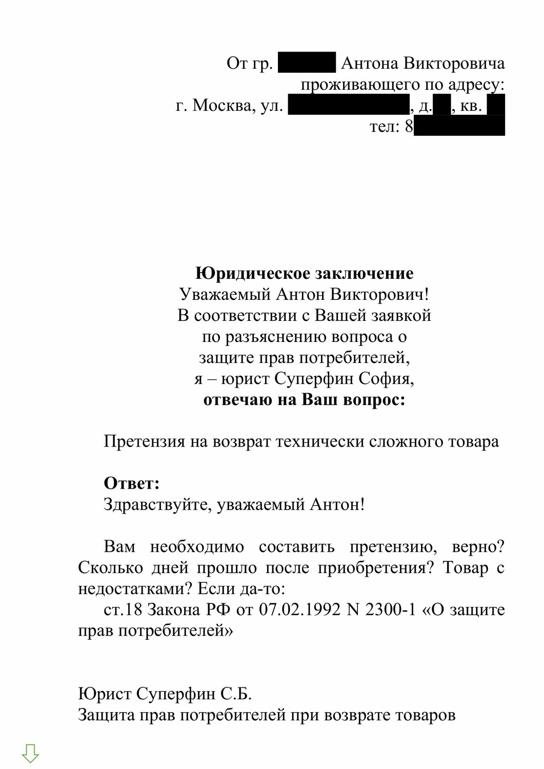 образец, заявление, письма образец, заключение образец, образец обращения
