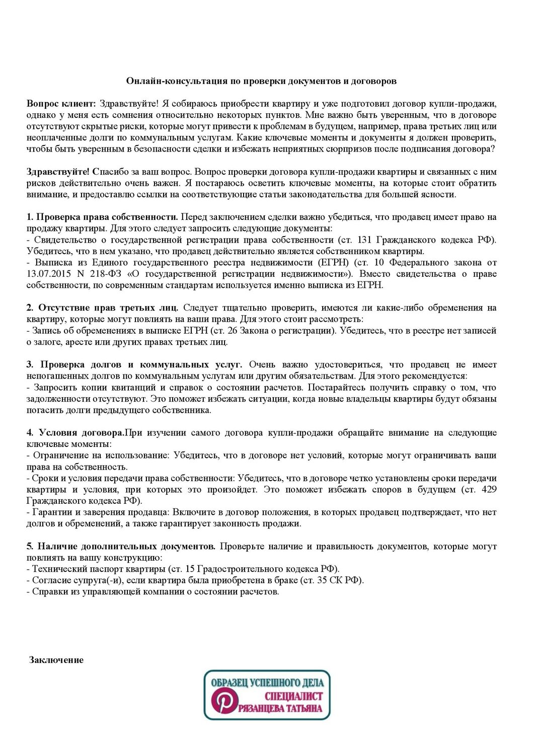 образец договора, договор, образец договора купли, пример договора, условия договора