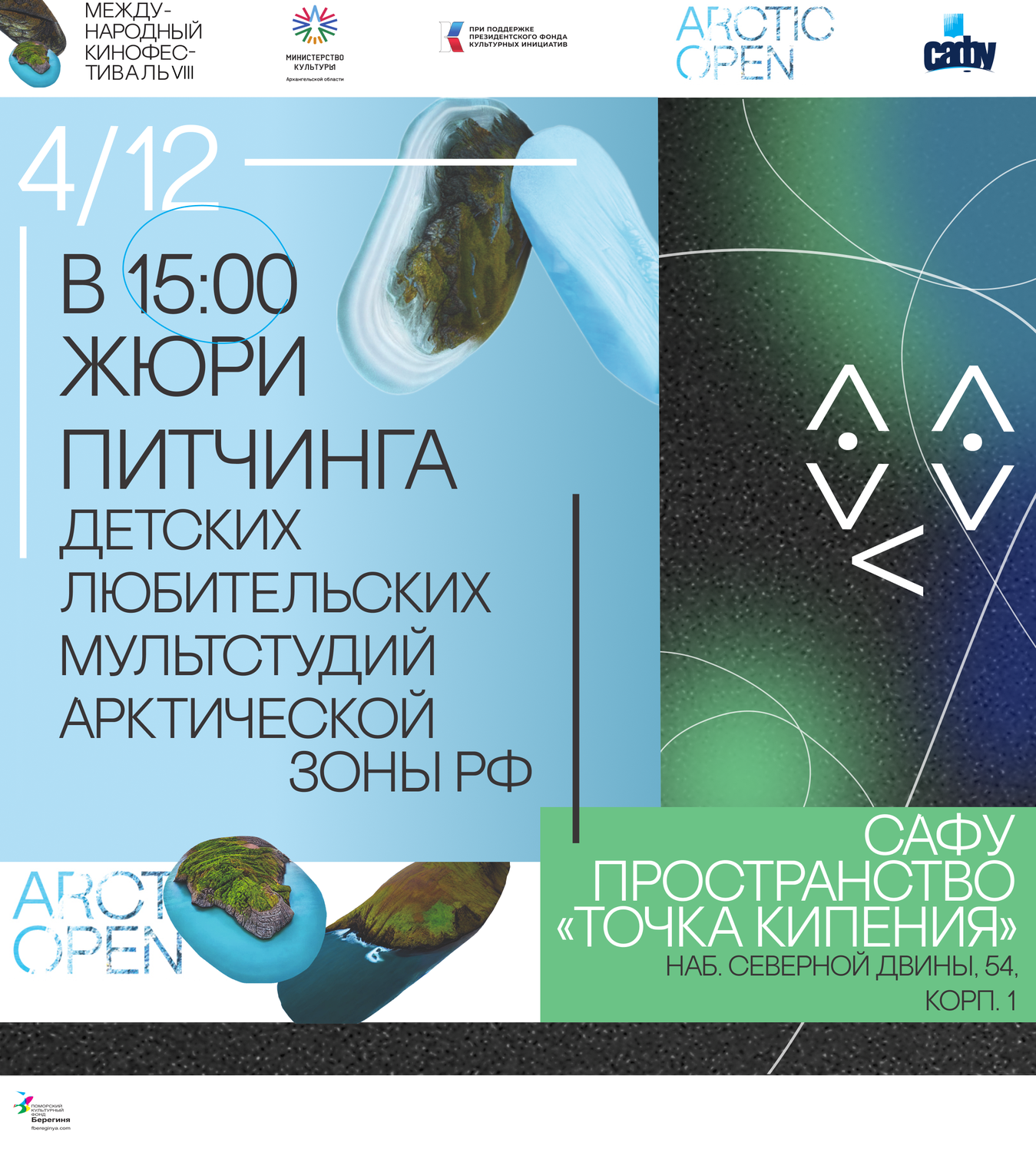 арктик, arctic open, arctic open 2021, arctic, арктик опен 2022