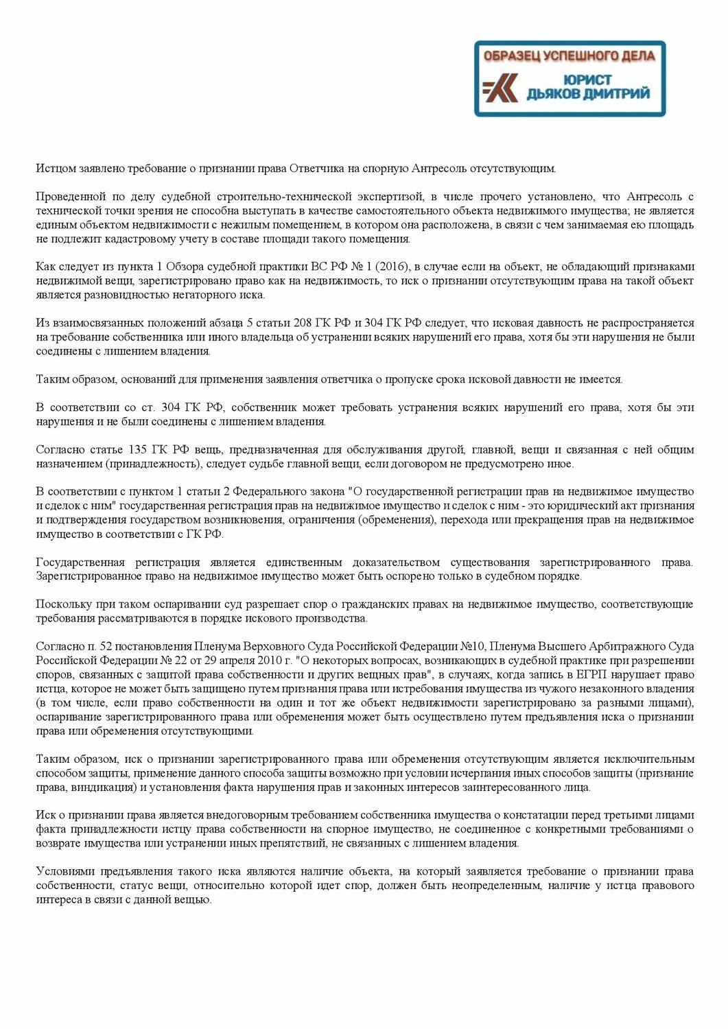 судебная практика, договор, решение суда, заявление о приобретательной давности на недвижимое имущество, пленум верховного суда российской федерации