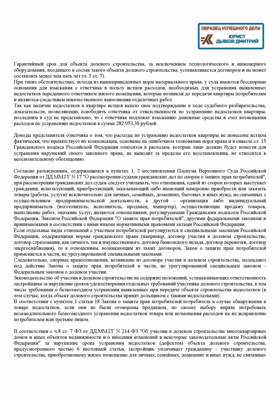 договор, образец договора, договор участия в долевом строительстве многоквартирных домов, обзор судебной практики верховного суда о самовольных постройках, договор участия в долевом строительстве