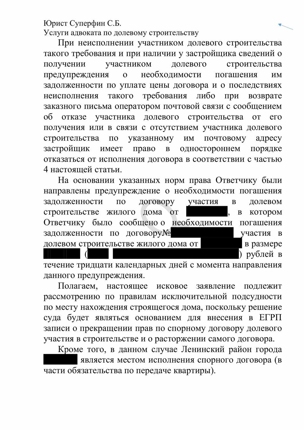 договор, претензия к застройщику по договору долевого строительства, договор участия в долевом строительстве, участники долевого строительства, образец договора