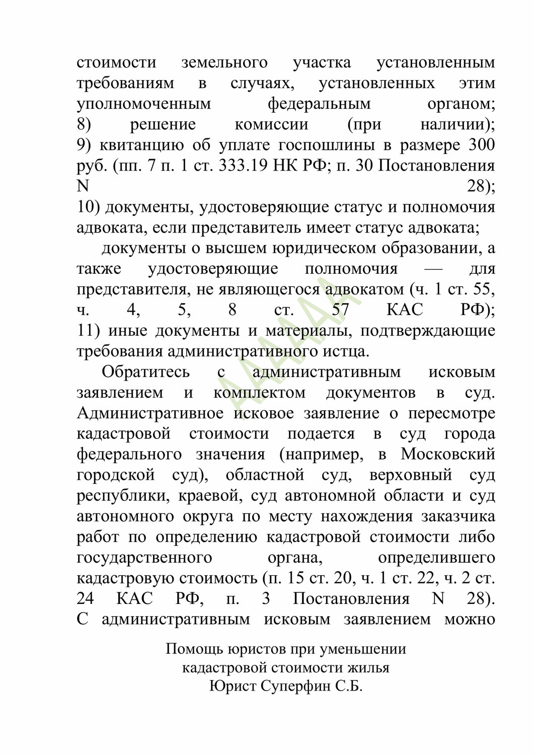 кадастровая стоимость земельного участка, земельного участка, договор, решение суда, рыночная стоимость земельного участка