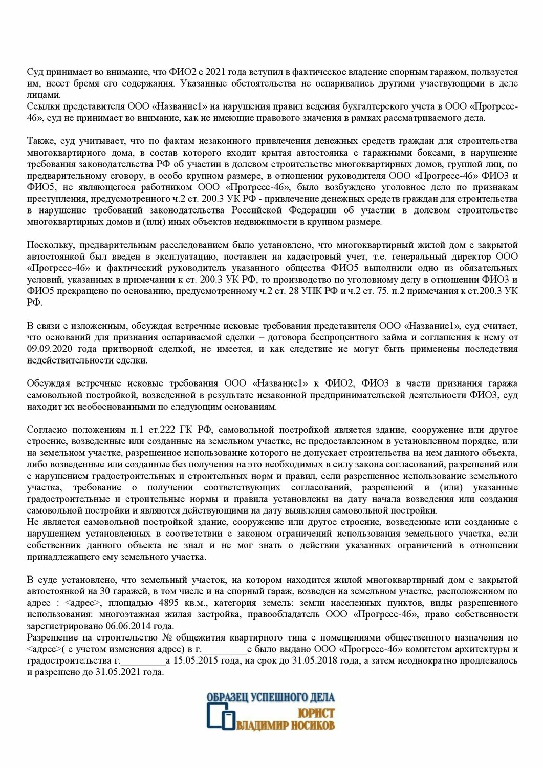 самовольная постройка пример, договор, участники долевого строительства, договор участия в долевом строительстве многоквартирных домов, договор участия в долевом строительстве