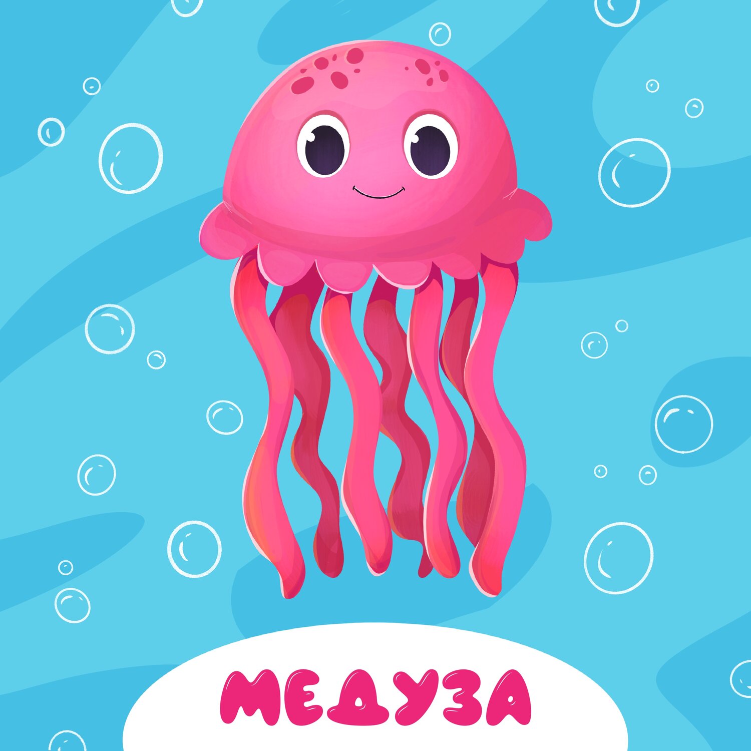 медуза рисунок для детей, медуза для детей, медуза мультяшная, медуза рисунок детский, морская медуза