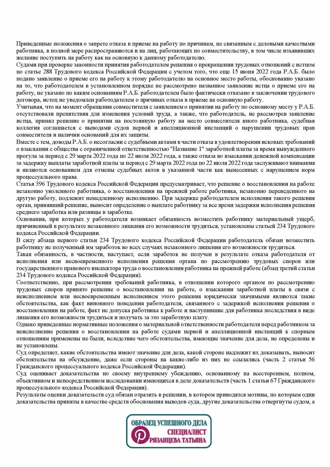 прекращение трудового договора, расторжение трудового договора по инициативе работодателя, квалификация работника, условия трудового договора, кодексы российской федерации