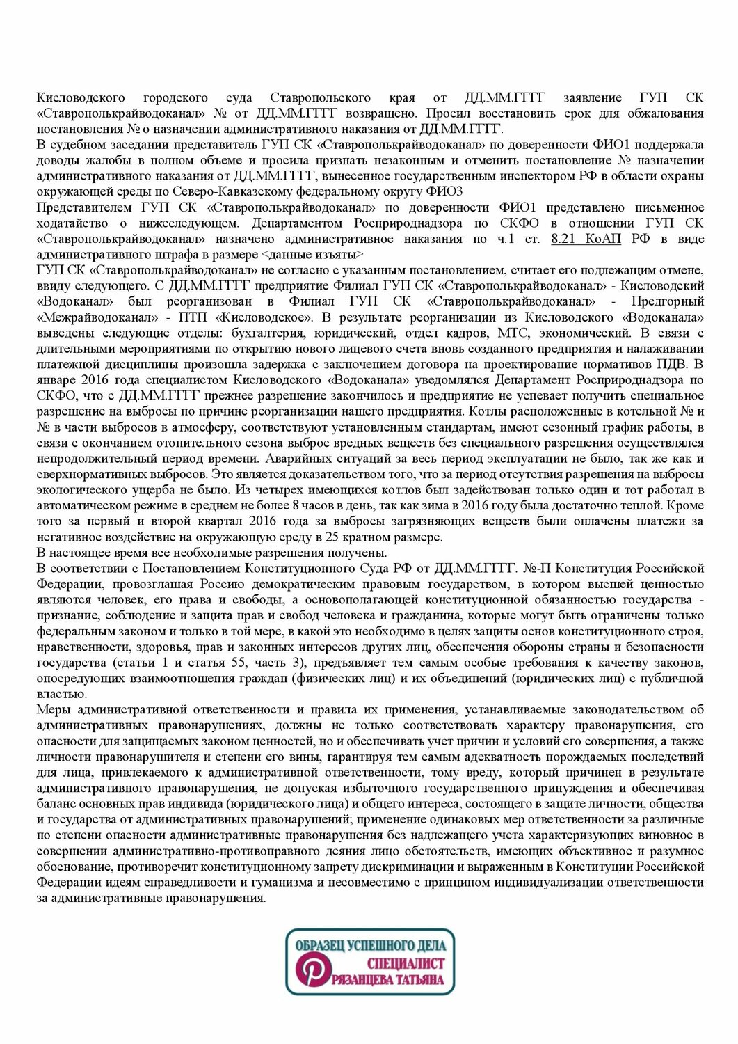 административного правонарушения, решение суда, договора, административная ответственность, реферат