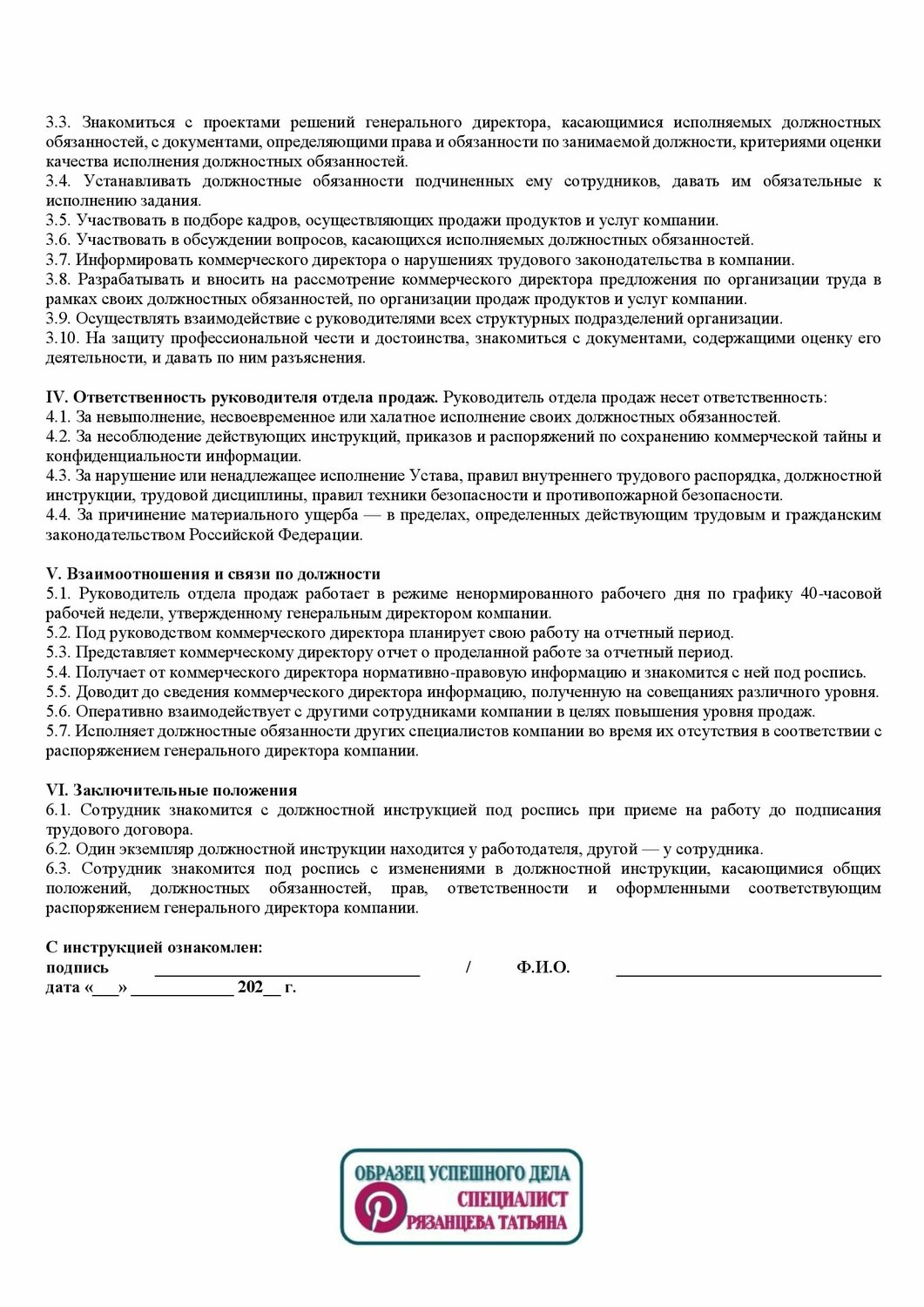 образец должностной инструкции, должностные обязанности, должностные обязанности бухгалтера, должностная инструкция генерального директора, образец положения