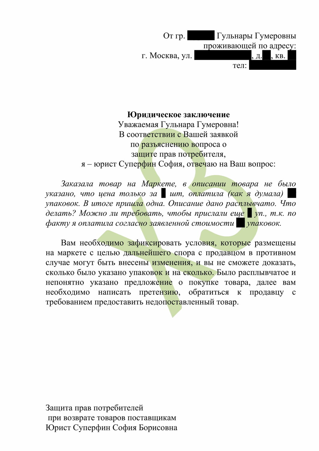 образец решения, заключение образец, образец письма, образец, образец жалобы