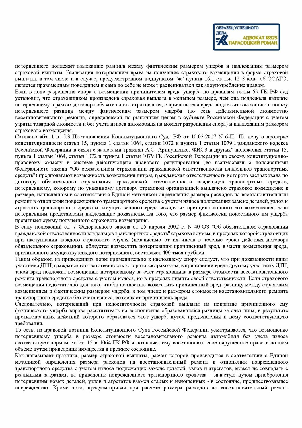 законодательство рф, договор, решение суда, судебная практика, пленум верховного суда российской федерации