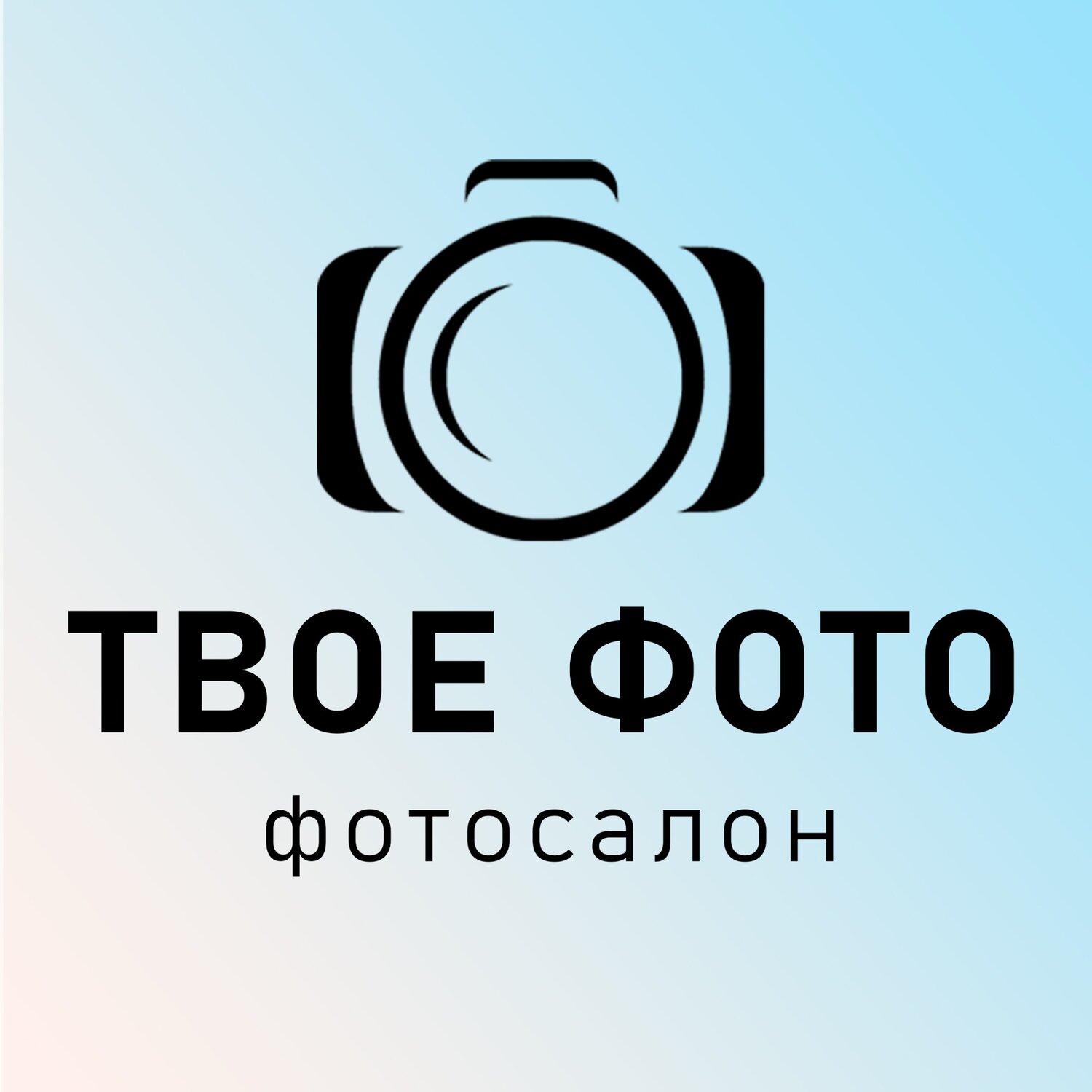 Фотосалон T-foto на Чернышевской