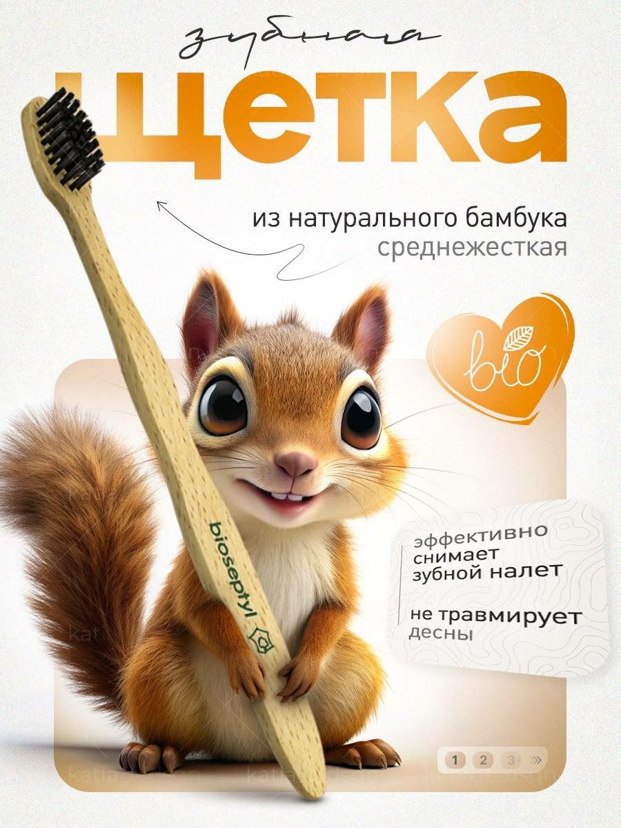 белка, белочка, щетка зубная, мультяшная белка, белка сказочная