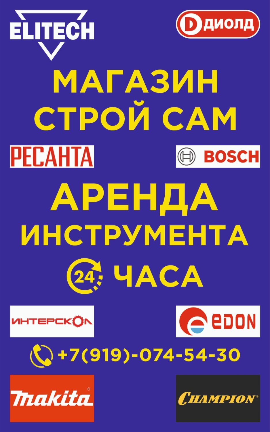 аренда строительного инструмента, аренда инструмента, прокат инструмента, инструмент, аренда электроинструмента