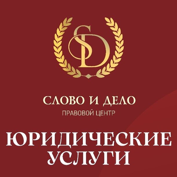 Слово и Дело
