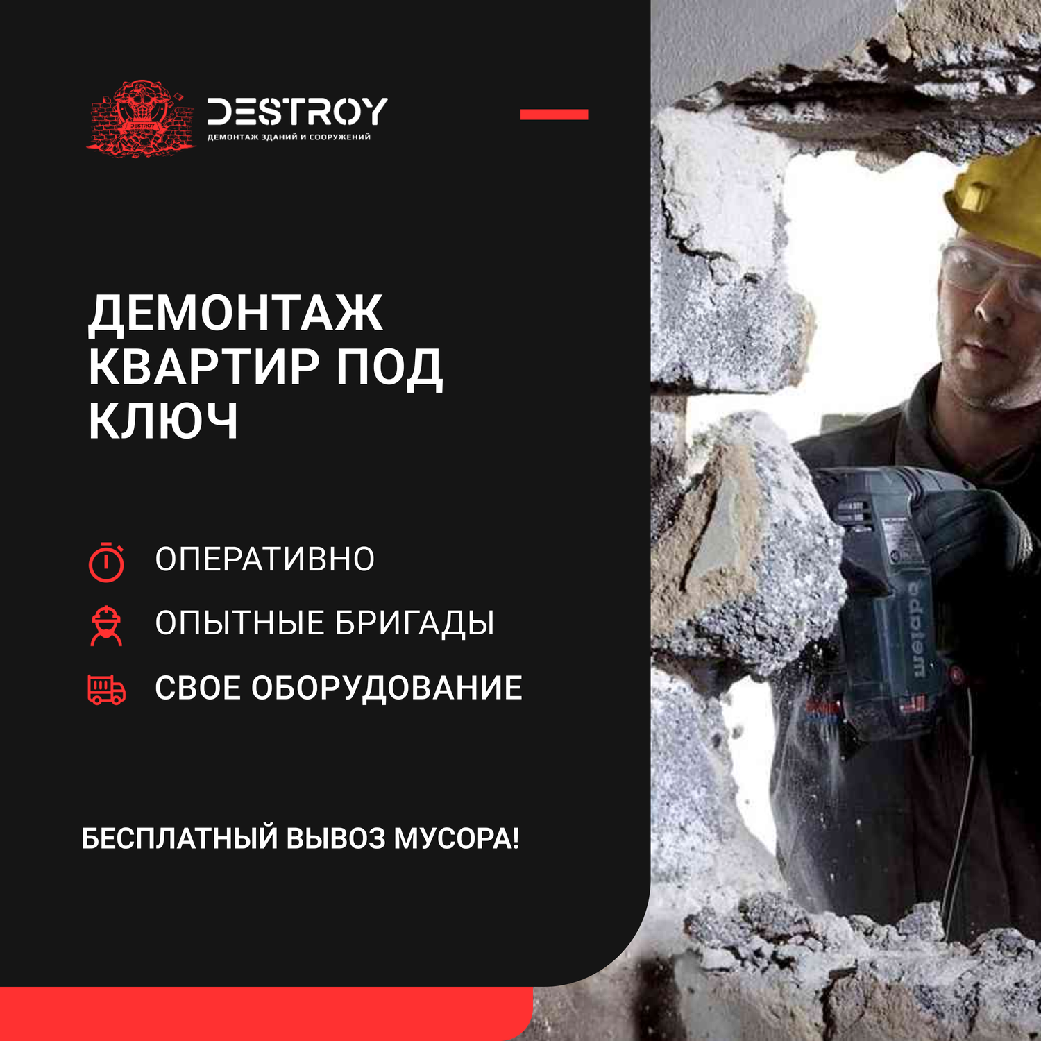 демонтаж квартир, демонтаж стен, демонтажные работы, ремонт квартир под ключ, ремонт под ключ