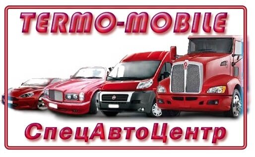 TERMO-MOBILE СпецАвтоЦентр
