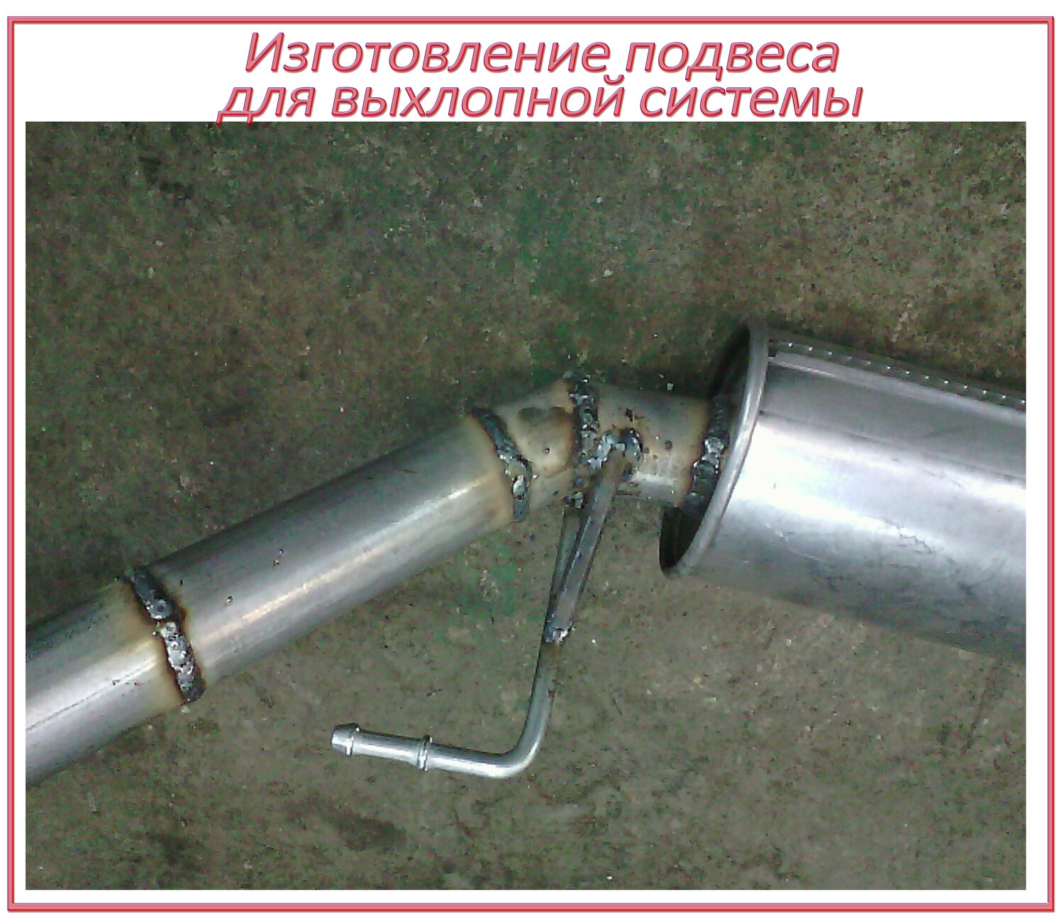 Замена подвесных кронштейнов выхлопной системы