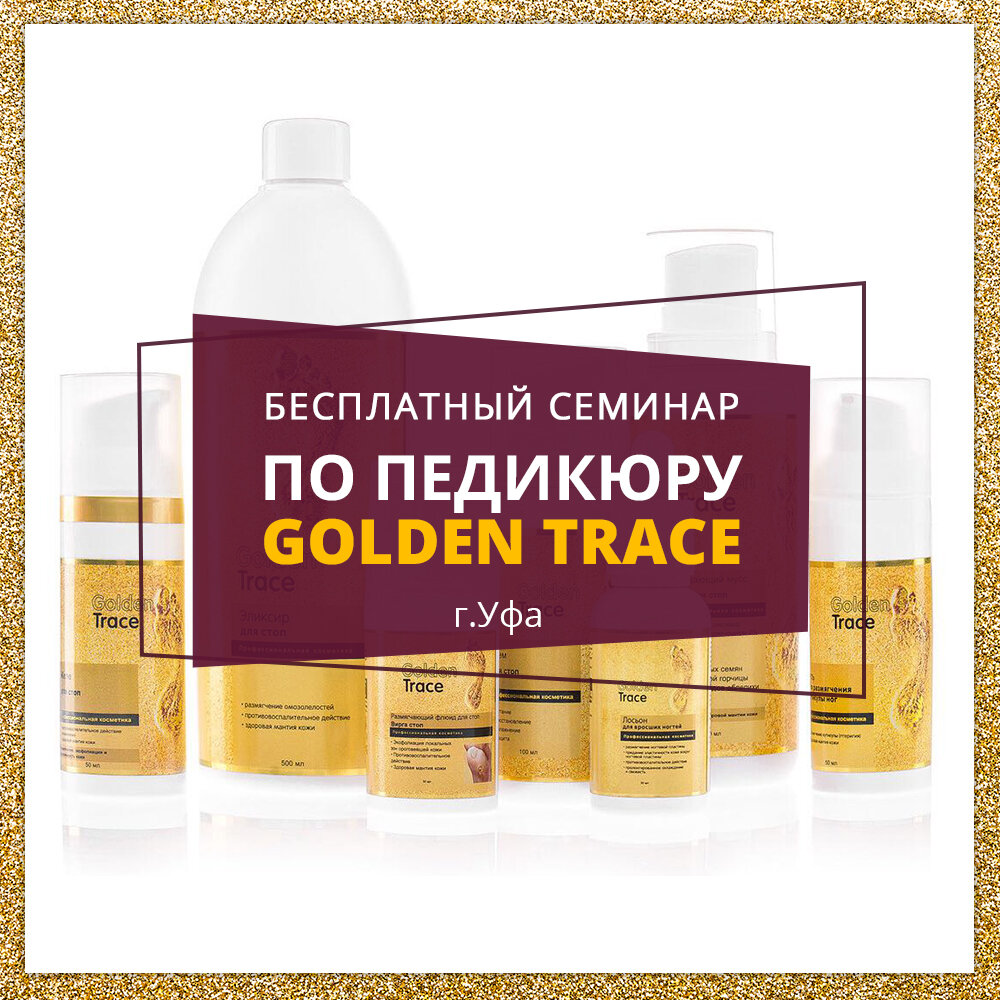Обучение педикюру