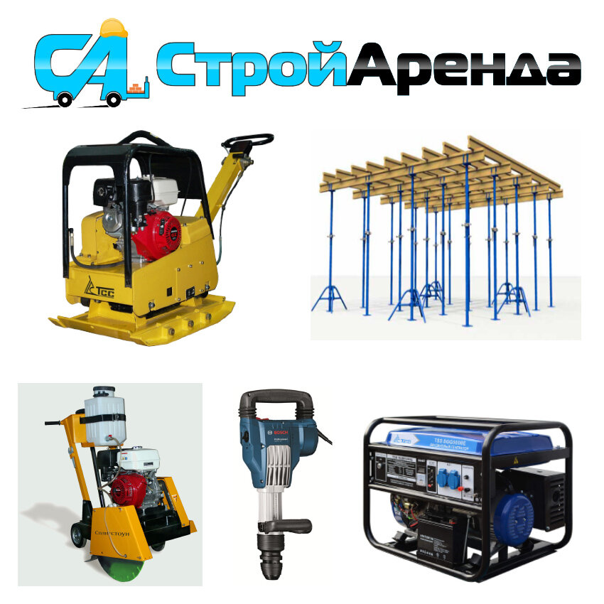 СтройАренда