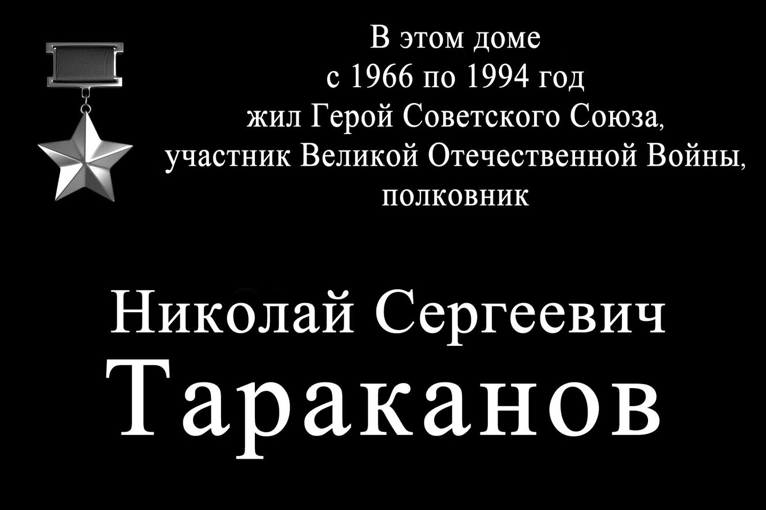 великая отечественная война, герои советского союза, орден героя советского союза, звезда героя советского союза гравировка, орден звезда героя советского союза