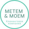 Метем & Моем