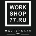 Изготовление ключей - мастерская 77