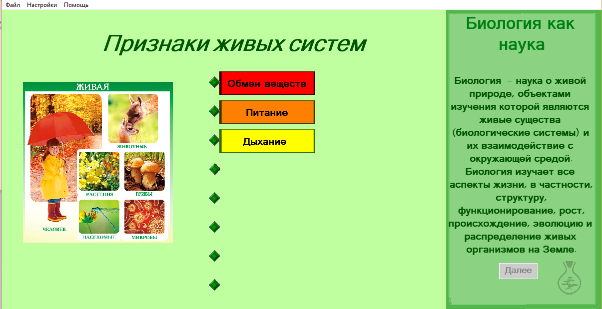 страница с текстом, презентация, неживая природа, биология наука о живой природе, текст